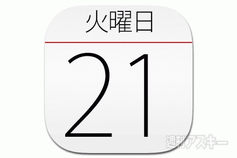 21日：今日は何の日