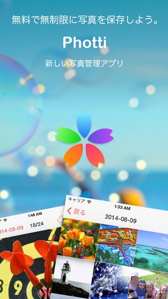 iPhoneで撮った写真と人気キャラのフレームを組み合わせてポスターが作れる！─今、注目のiPhoneアプリ3選