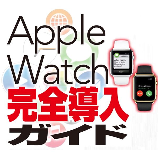 さぁApple Watchいよいよ発売です｜最新号
