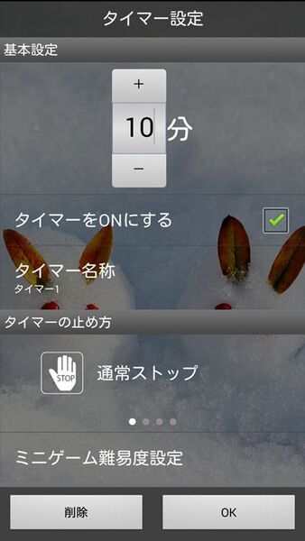 ゲームで勝たないと目覚ましを止められないAndroidアプリがイカス！
