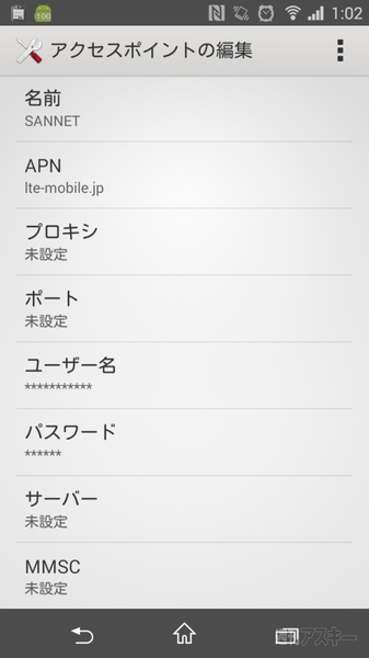 SANNET LTEサービス