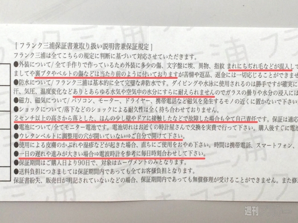 珍人気腕時計フランク三浦が面白すぎて大丈夫なのかなあ - 週刊アスキー