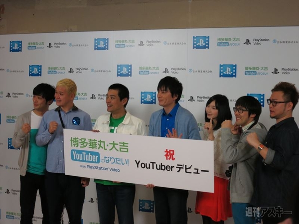 博多華丸・大吉 YouTuberになる