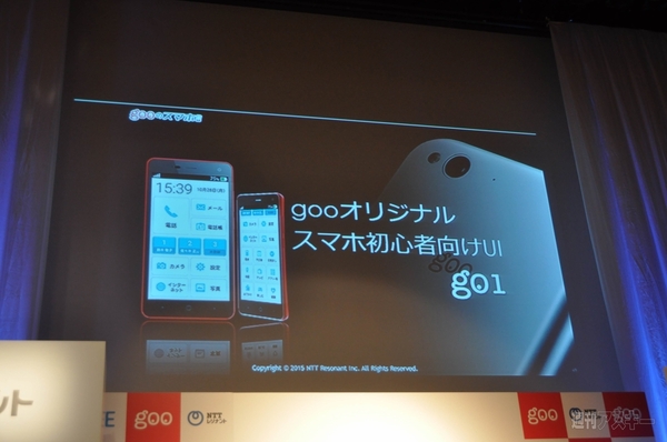gooスマホ