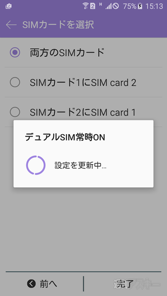 Galaxy S6 海外デュアルSIM版は同時待ち受け可？：週間リスキー