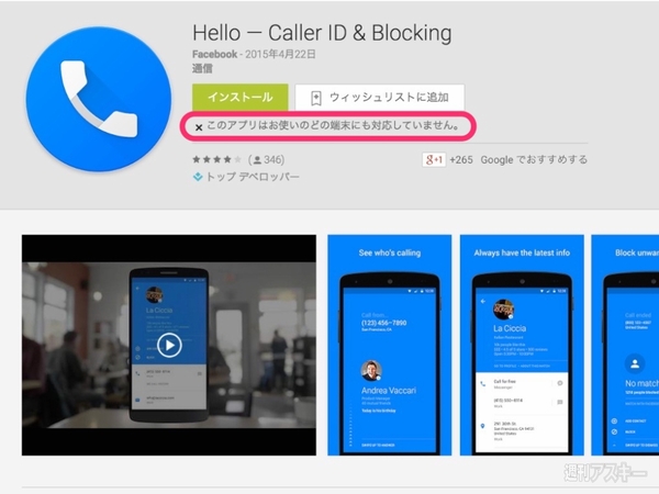 Facebook Helloが上陸したらどうなる？
