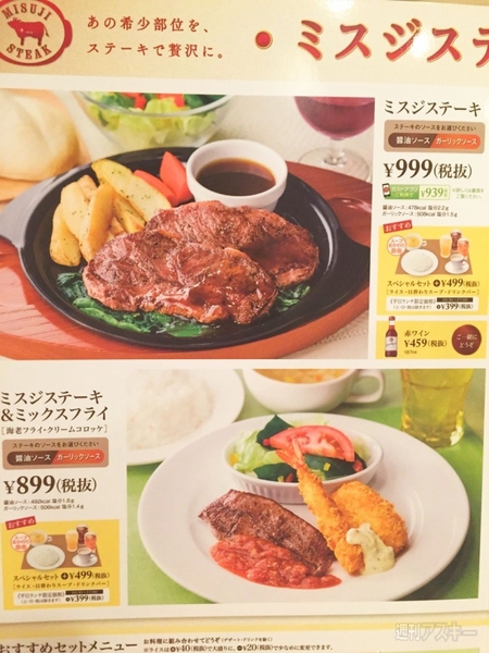 ミスジステーキ