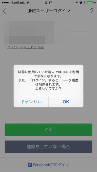 Iphone版lineでトラブル 勝手に初期化された人も 週刊アスキー