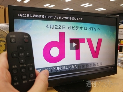 dTVターミナル