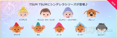 全9種類『シンデレラ TSUM TSUM』ディズニーストアにて発売：今日は何の日