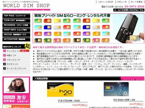 SIMフリースマホと大陸横断の旅03