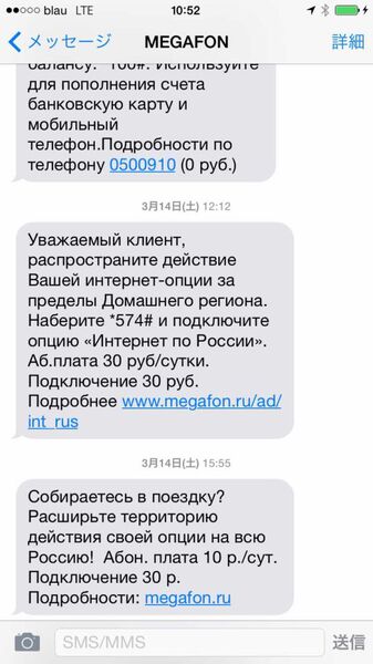 SIMフリースマホと大陸横断の旅03