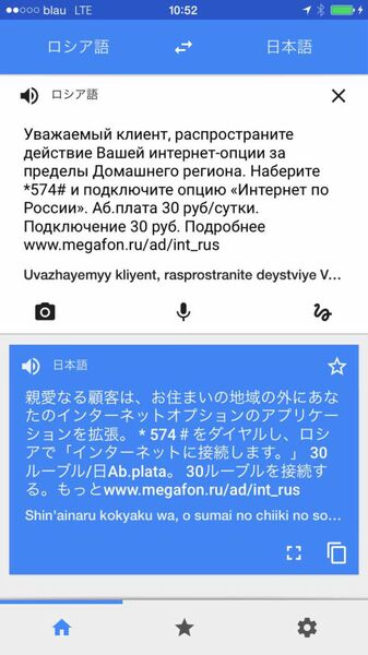 SIMフリースマホと大陸横断の旅03