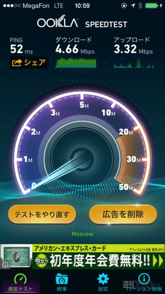 SIMフリースマホと大陸横断の旅04