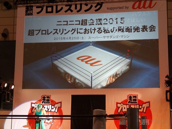 ニコニコ超会議