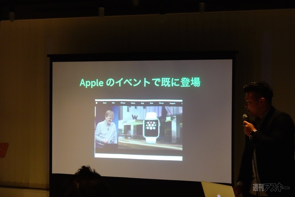 AppleWatch発売日のシークレットな開発者イベントに潜入