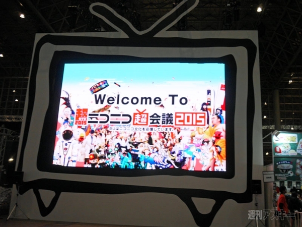 ニコニコ超会議2015入場者数