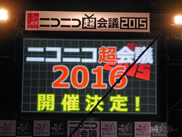 ニコニコ超会議2015入場者数