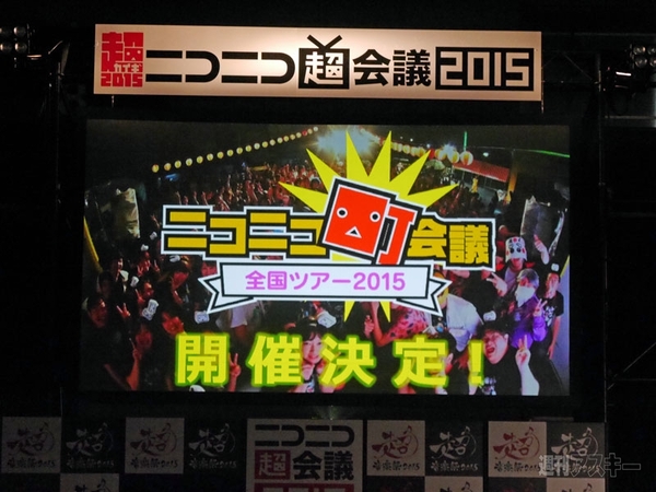 ニコニコ超会議2015入場者数