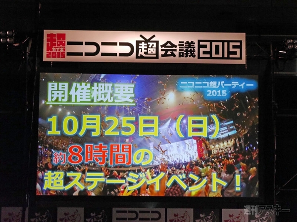 ニコニコ超会議2015入場者数