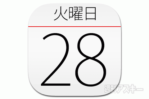 28日：今日は何の日