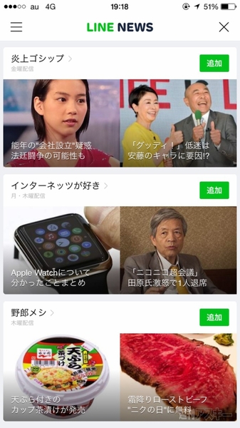 LINE NEWS
