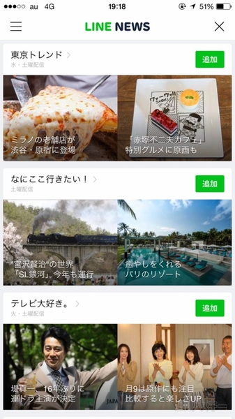 LINE NEWS