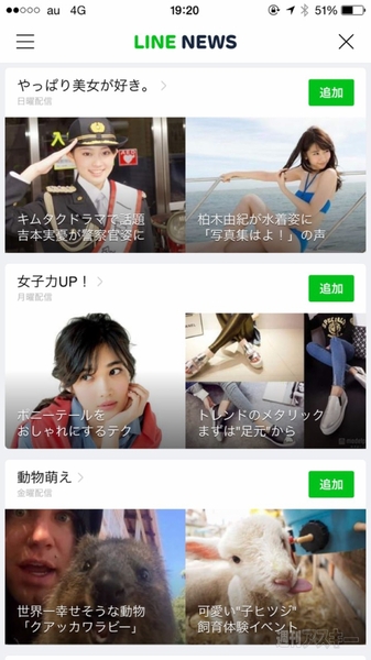 LINE NEWS