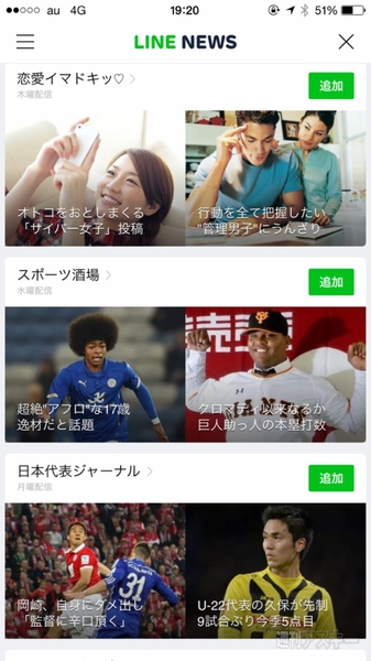 LINE NEWS