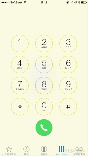 相手を待たせず Iphoneに最短で電話番号を登録する方法 週刊アスキー