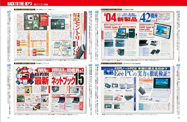 たいへん、お懐か週アスにございます｜最新号