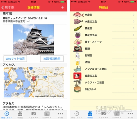ゴールデンウィークはくまモンと一緒に熊本探索に出よう─注目のiPhoneアプリ3選