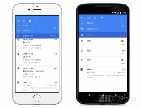 スマホ版Googleマップでヘイ、タクシー！ 東京の検索結果にUberが登場 