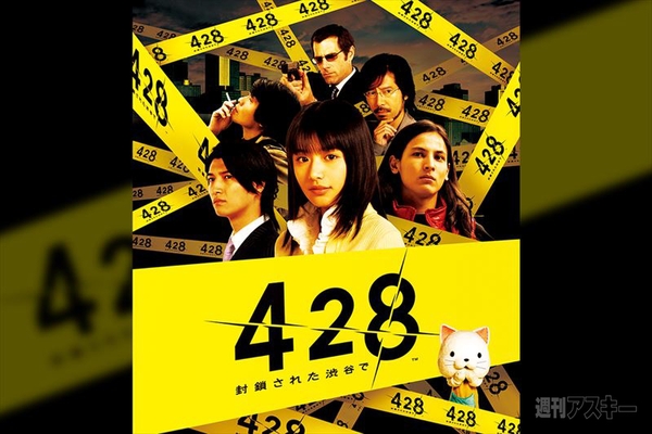 今だけ約78％オフ！スマホ版『428 ～封鎖された渋谷で～』が期間限定