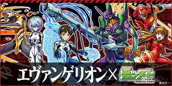 モンスト 15年5月前半の新イベント エヴァンゲリオン 詳細発表 週刊アスキー