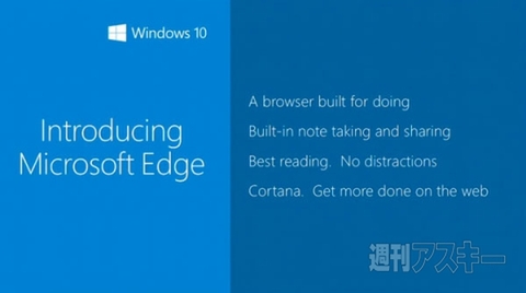 『Microsoft Edge』
