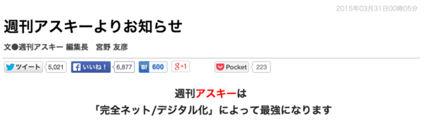「週刊アスキーがウェブ/電子版に完全移行」ってどゆこと？