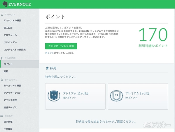Evernote プラン改定