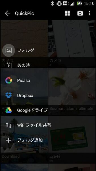 端末内の写真もクラウド上の写真も同じように管理できるandroidアプリがイカス 週刊アスキー