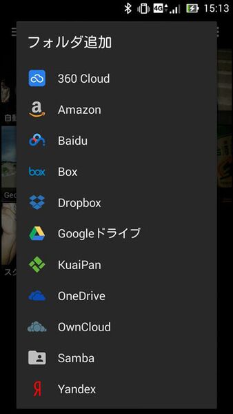 端末内の写真もクラウド上の写真も同じように管理できるAndroidアプリがイカス！