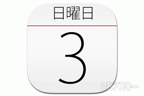 3日：今日は何の日