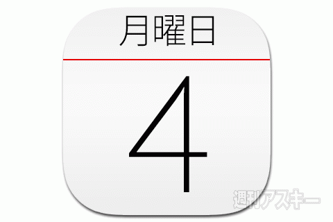 4日：今日は何の日