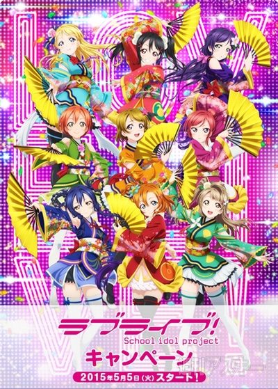 コラボ再び ラブライブ ローソン キャンペーン開催 今日は何の日 週刊アスキー