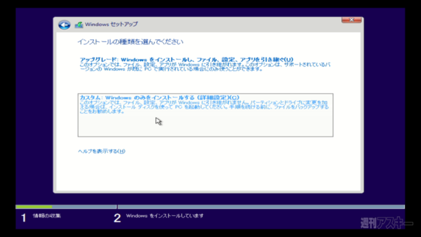 Windows10デュアルブート