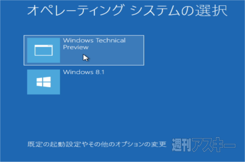 Windows10デュアルブート