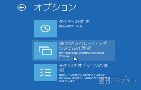 Windows10デュアルブート