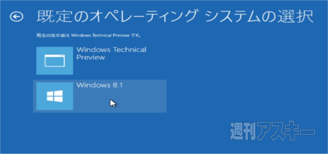Windows10デュアルブート