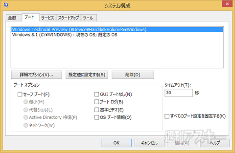 Windows10デュアルブート