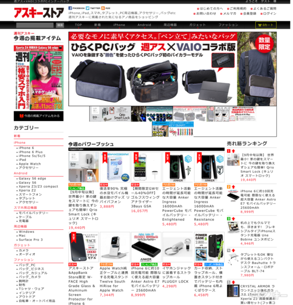 アスキーストアが見やすくなった！