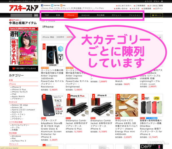 アスキーストアが見やすくなった！